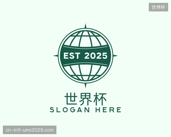 介绍世界杯公司